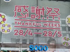 -崇光百货(铜锣湾店)
