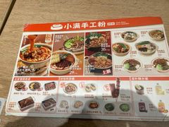 -小满手工粉(北京富力广场店)