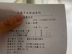 -上海市皮肤病医院(武夷路院区)