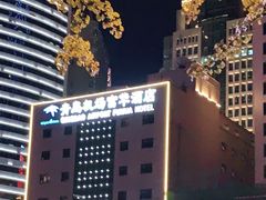 -青岛机场富华酒店·华海厅中餐厅(香港中路店)