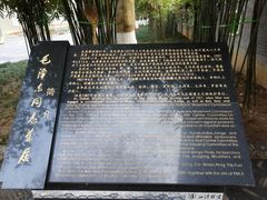 -毛泽东同志旧居