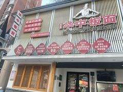 -华中板面(翰林广场店)