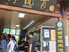 -再回首鸡肉米线(人民路一店)