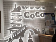 -CoCo都可(湖滨银泰店B区店)