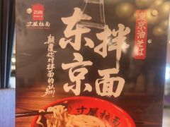 -寸屋拉面(凯德晶萃店)