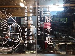 -六月雪干锅(涪城万达广场店)