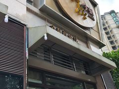 门面-金泰西餐厅