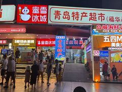 -五四广场美食城