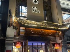 -千岛湖小鱼儿·淳安匠心农家菜