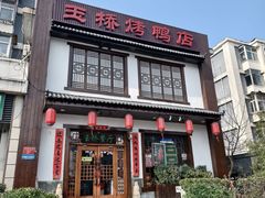 -玉桥餐厅(天坛店)