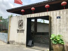 门面-几荷·恰似故人来(秀水广场店)