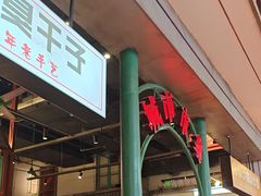 -彭耕记猪油炒小菜(吉联mall店)