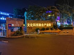 -北化机爱工场文化科技融合产业园