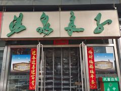 -汤泉良子.足疗按摩.SPA(中关村店)