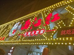 -西江红·株洲本地菜(滨江南路店)