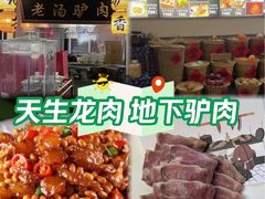 -元鼎宝驴香·全驴宴(江宁店)