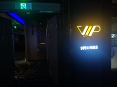 观影前可休息的VIP休息室-万达影城IMAX(海口日月广场店)