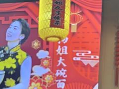 -杨姐大碗面(电厂南路店)