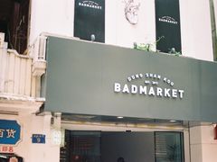 -Badmarket(庙前西街店)