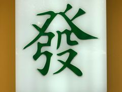 门面-LADY FAFA(巨鹿路陕西南路路口店)