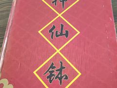 -神仙钵湘香土菜馆(光华路店)