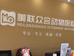 -德元·美联众合24小时动物医院(总院)