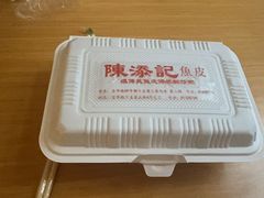 -陳添記·祖傳爽鱼皮(十五甫三巷店)