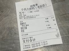 -小民大排档(光谷店)