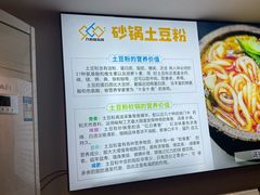 -九佰陆拾度土豆粉砂锅(普陀店)