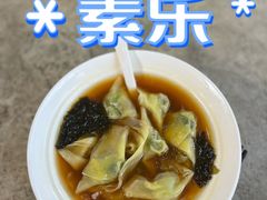 -素乐餐厅