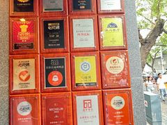 -四季民福烤鸭店(故宫店)