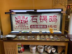 自助调料区-峰瑞藏地美食·石锅鸡·牦牛肉(大昭寺品牌店)