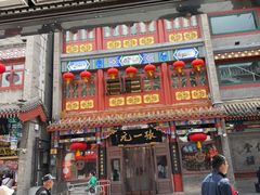 -张一元(总店)