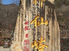 -云丘山景区