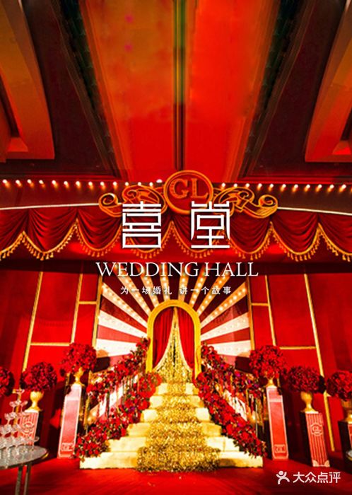 喜堂婚礼客服1023的相册