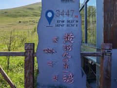 -黄河九曲第一湾
