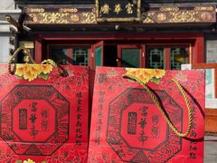 -富华斋饽饽铺·宫廷糕点·伴手礼(护国新天地店)