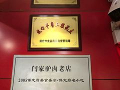 -闫家驴肉老店(华电一校店)