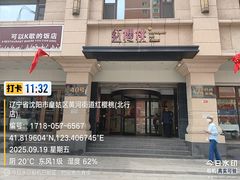 -红樱桃·新派辽菜(北行店)
