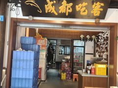 -成都吃客(奎星楼店)