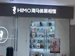 -海马体照相馆(大连罗斯福广场店)