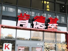 -肯德基(芳和店)