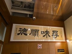 -味妙顺德厨房(绿地缤纷城店)