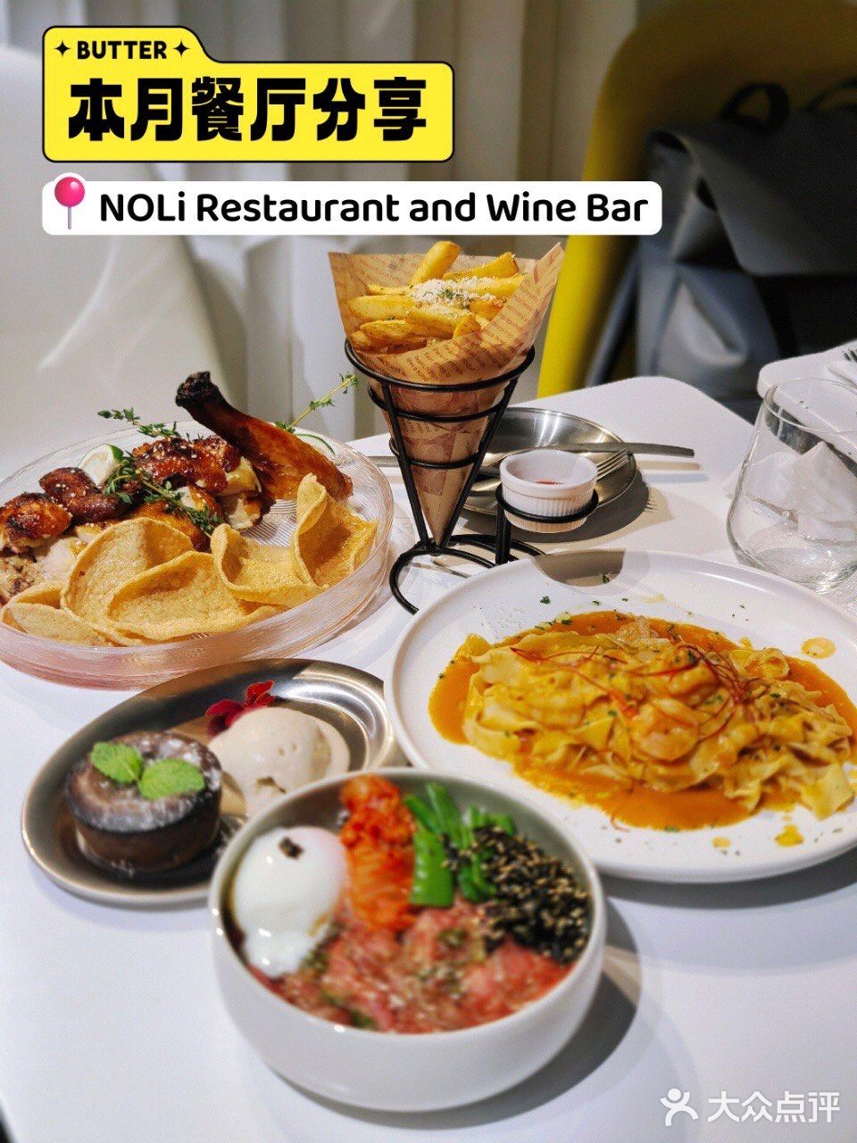 魔都餐厅分享｜NOLI Restaurant   