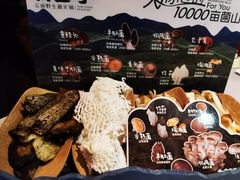 -芸山季·云南山珍菌火锅(人民广场来福士店)