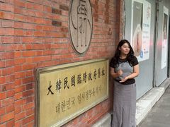 -大韩民国临时政府旧址