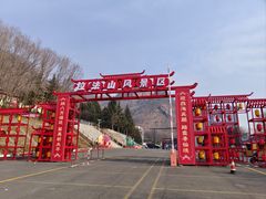-吉林拉法山