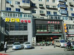 -好口味小吃楼·东北菜(太原南街店)