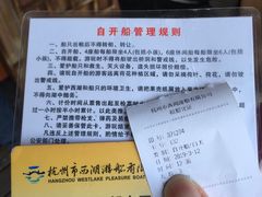 -西湖游船