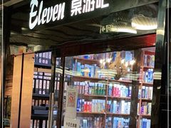-ELEVEN桌游剧本杀轰趴馆(三里屯店)